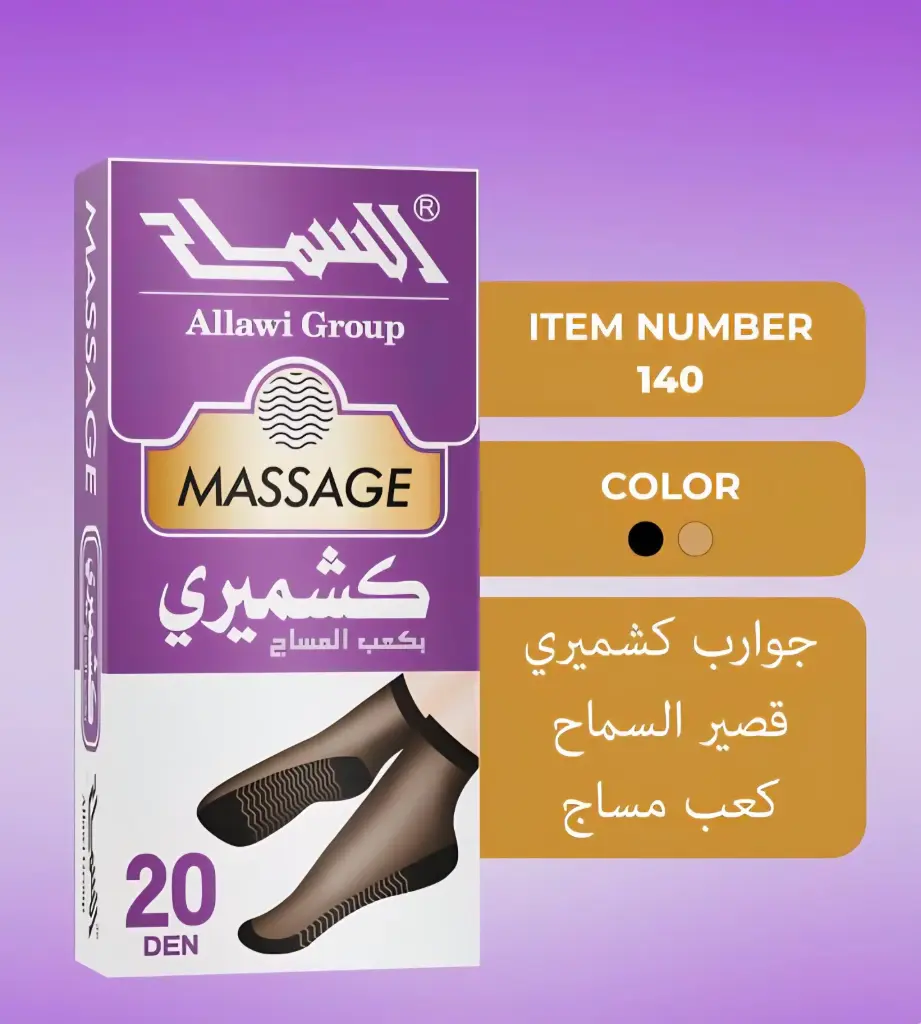 ج كشميري قصير السماح كعب مساج 140