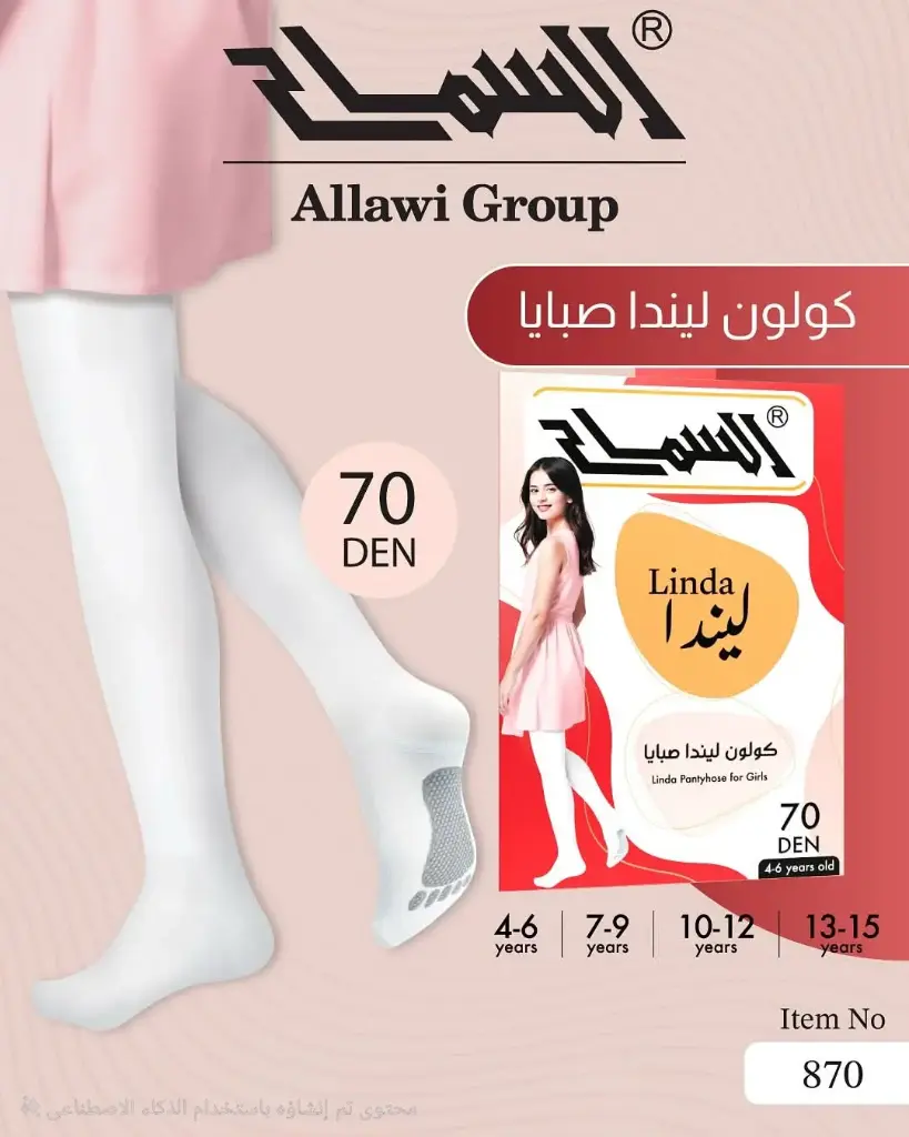 كولون السماح صبايا ليندا 70دن ليكرا 870