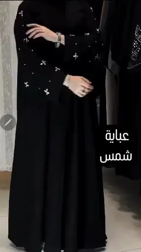 عباءة شمس